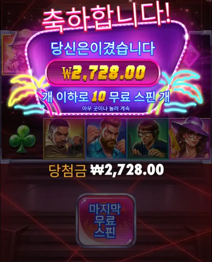 슬롯 슬롯 당첨내역 이미지 슬롯머신후기 온라인슬롯추천 당첨금 ₩2,728.00