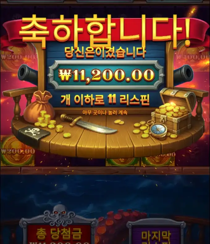 크라켄 슬롯 당첨내역 이미지 슬롯머신후기 온라인슬롯추천 당첨금 11200