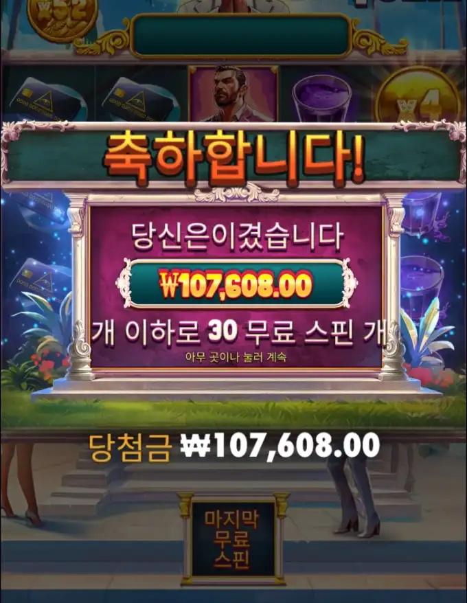 컬트 10콩 슬롯 당첨내역 이미지 슬롯머신후기 온라인슬롯추천 당첨금 ₩107,608.00