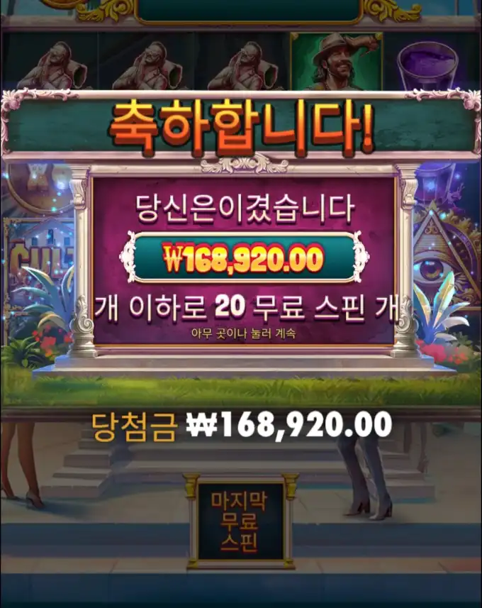 슬롯 슬롯 당첨내역 이미지 슬롯머신후기 온라인슬롯추천 당첨금 ₩168,920.00