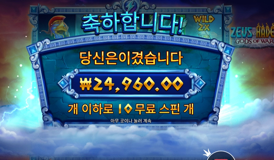 제우스 하데스 슬롯 당첨내역 이미지 슬롯머신후기 온라인슬롯추천 당첨금 24960