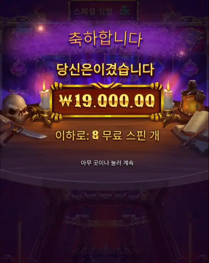 슬롯 슬롯 당첨내역 이미지 슬롯머신후기 온라인슬롯추천 당첨금 19000.00