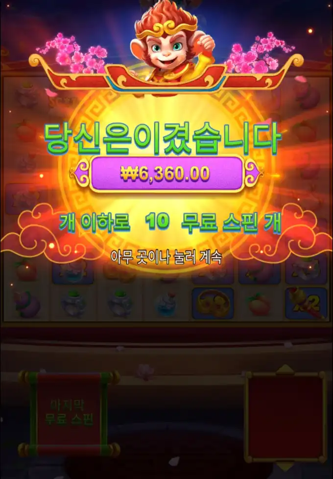 슬롯 슬롯 당첨내역 이미지 슬롯머신후기 온라인슬롯추천 당첨금 ₩6,360.00