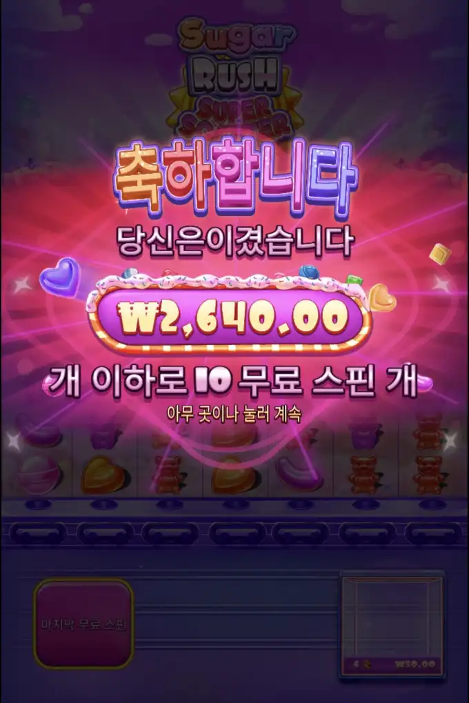 슈가스캐터 슬롯 당첨내역 이미지 슬롯머신후기 온라인슬롯추천 당첨금 ₩2,640.00