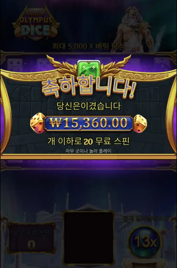 올푸다이스 슬롯 당첨내역 이미지 슬롯머신후기 온라인슬롯추천 당첨금 ₩15,360.00