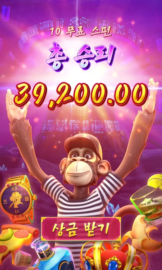 원숭이 슬롯 당첨내역 이미지 슬롯머신후기 온라인슬롯추천 당첨금 39,200.00