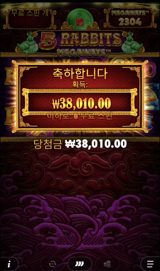 5 RABBITS MEGAWAYS 슬롯 당첨내역 이미지 슬롯머신후기 온라인슬롯추천 당첨금 ₩38,010.00