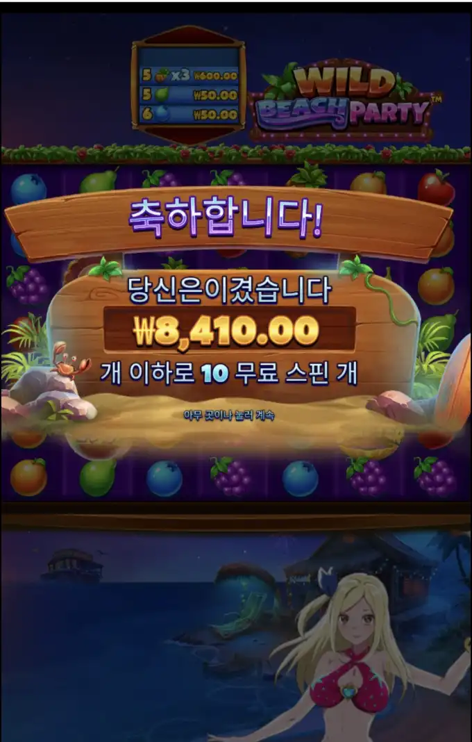 와일드비치 슬롯 당첨내역 이미지 슬롯머신후기 온라인슬롯추천 당첨금 8410.00