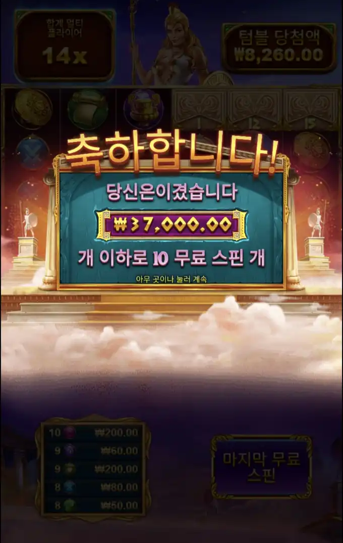 아테나 슬롯 당첨내역 이미지 슬롯머신후기 온라인슬롯추천 당첨금 37000.00