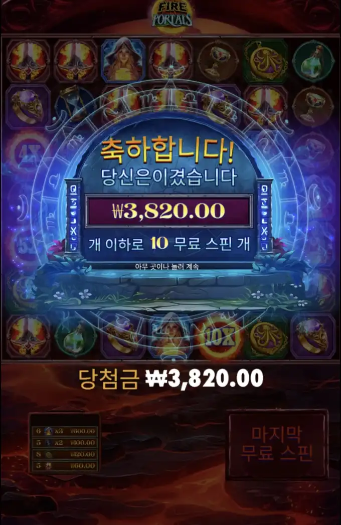 파이어포탈스 슬롯 당첨내역 이미지 슬롯머신후기 온라인슬롯추천 당첨금 ₩3,820.00