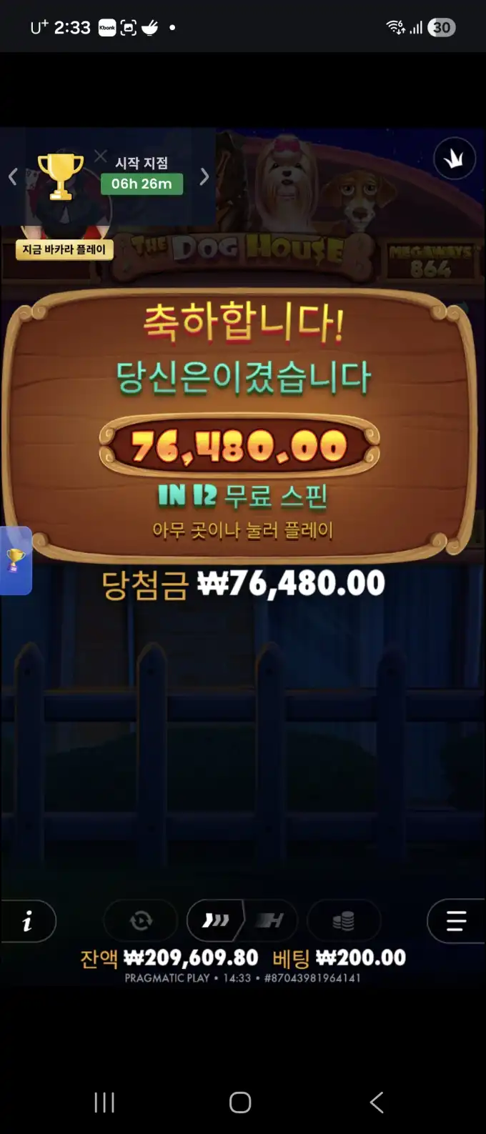 The Dog House 슬롯 당첨내역 이미지 슬롯머신후기 온라인슬롯추천 당첨금 76,480.00