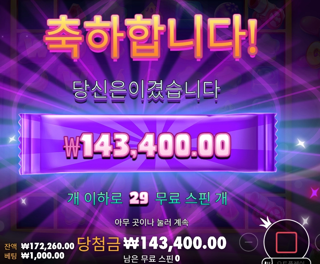 슬롯 슬롯 당첨내역 이미지 슬롯머신후기 온라인슬롯추천 당첨금 143400