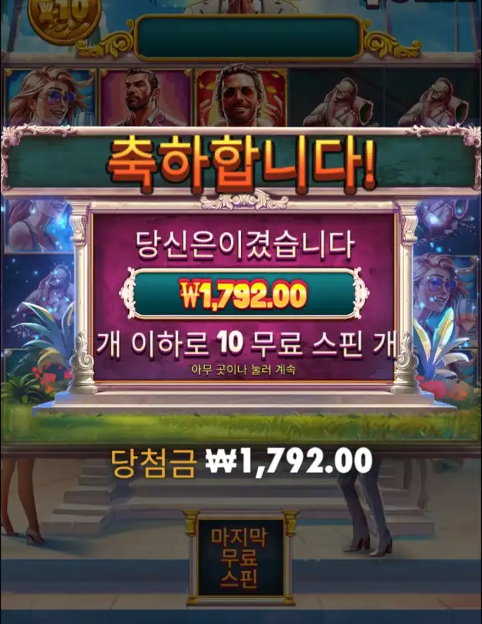 슬롯 슬롯 당첨내역 이미지 슬롯머신후기 온라인슬롯추천 당첨금 ₩1,792.00