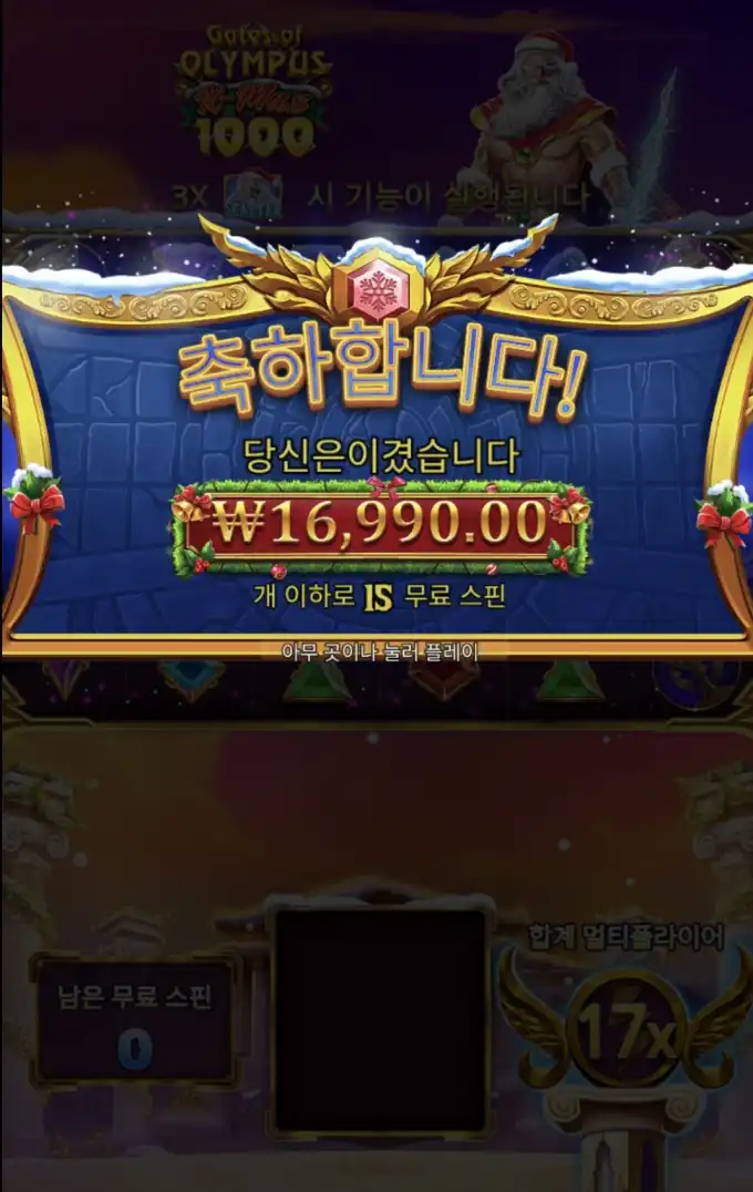 올푸크리스마스1000 슬롯 당첨내역 이미지 슬롯머신후기 온라인슬롯추천 당첨금 ₩16,990.00