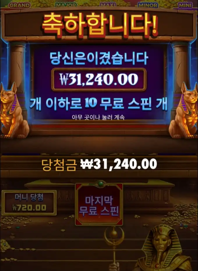 오시리스 한판 슬롯 당첨내역 이미지 슬롯머신후기 온라인슬롯추천 당첨금 31240.00