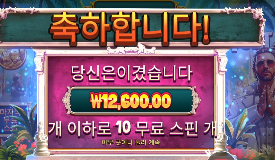 컬트 하하하 슬롯 당첨내역 이미지 슬롯머신후기 온라인슬롯추천 당첨금 ₩12,600.00