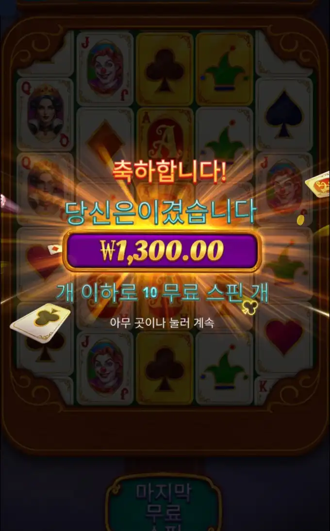 라이징 5콩 슬롯 당첨내역 이미지 슬롯머신후기 온라인슬롯추천 당첨금 ₩1,300.00