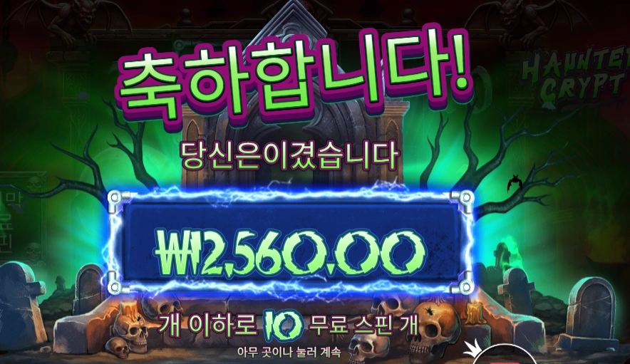 혼티드 크립토 슬롯 당첨내역 이미지 슬롯머신후기 온라인슬롯추천 당첨금 2560.00