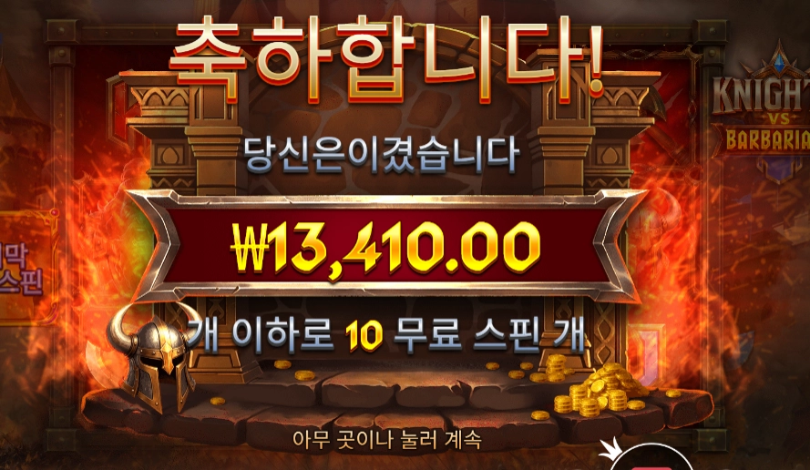 나이트 바바리안 슬롯 당첨내역 이미지 슬롯머신후기 온라인슬롯추천 당첨금 13,410.00