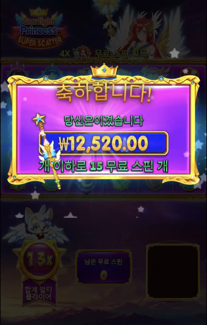 공주스캐터 슬롯 당첨내역 이미지 슬롯머신후기 온라인슬롯추천 당첨금 ₩12,520.00