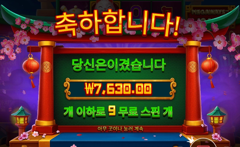 미오우 메가웨이즈 슬롯 당첨내역 이미지 슬롯머신후기 온라인슬롯추천 당첨금 ₩7,630.00