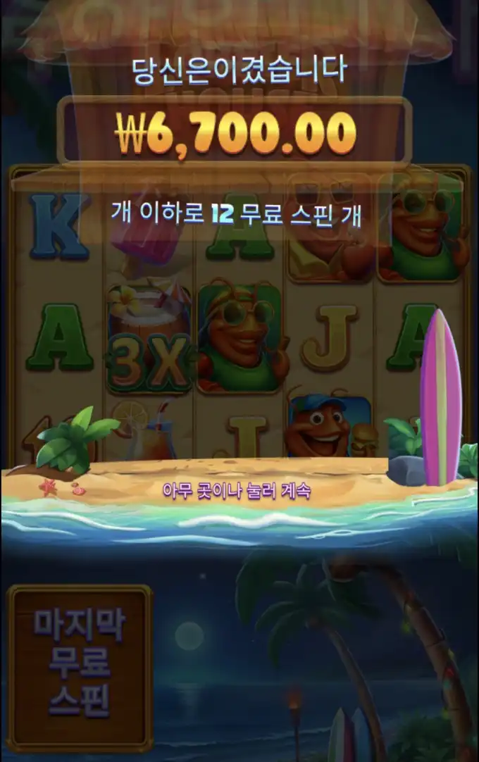 랍스터하우스 슬롯 당첨내역 이미지 슬롯머신후기 온라인슬롯추천 당첨금 ₩6,700.00