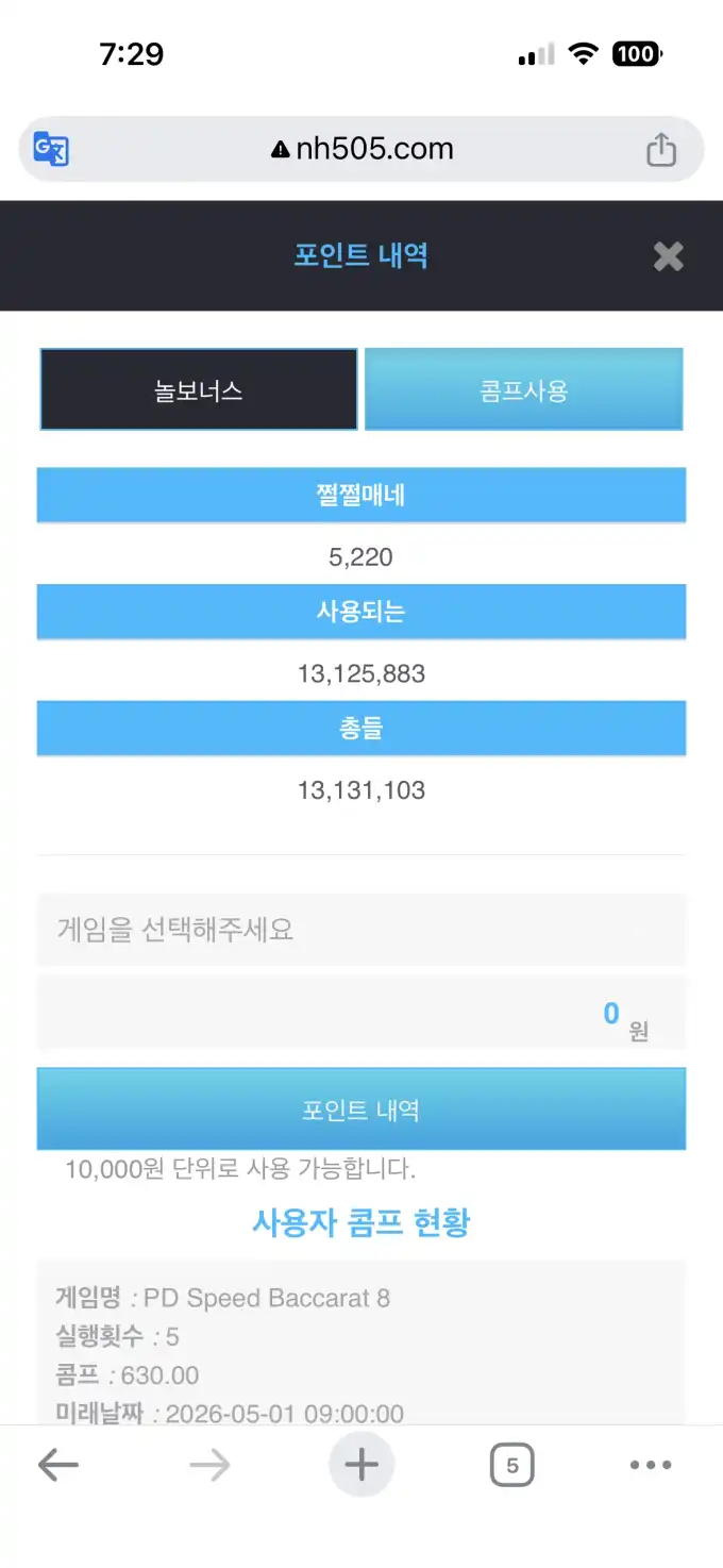 PD Speed Baccarat 8 슬롯 당첨내역 이미지 슬롯머신후기 온라인슬롯추천 당첨금 0