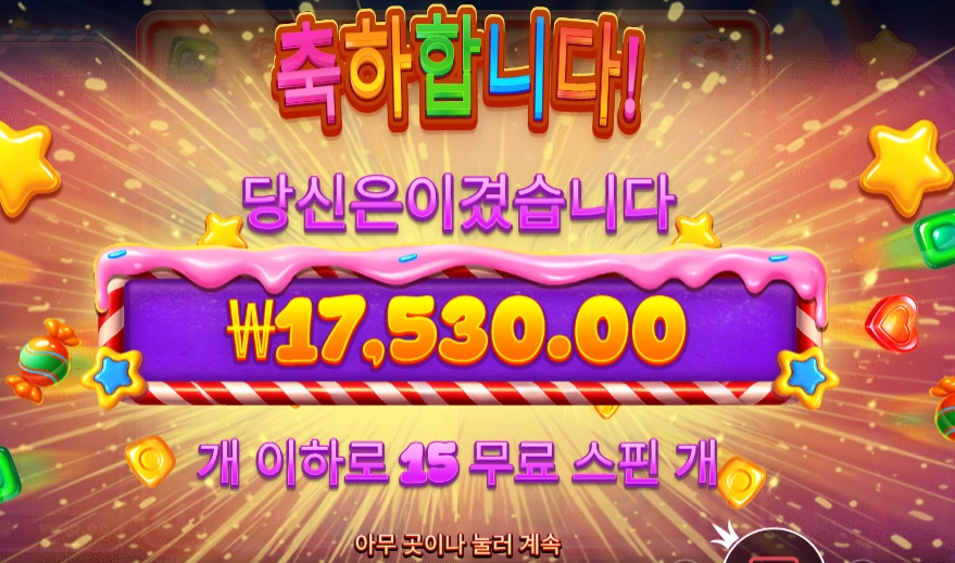 온라인슬롯 스위트 크레이즈 슬롯 당첨내역 이미지 슬롯머신후기 온라인슬롯추천 당첨금 ₩17,530.00