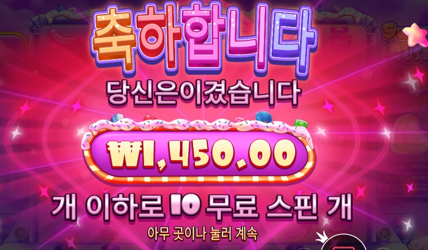 슈가 러시 슈퍼 스캐터 슬롯 당첨내역 이미지 슬롯머신후기 온라인슬롯추천 당첨금 1450