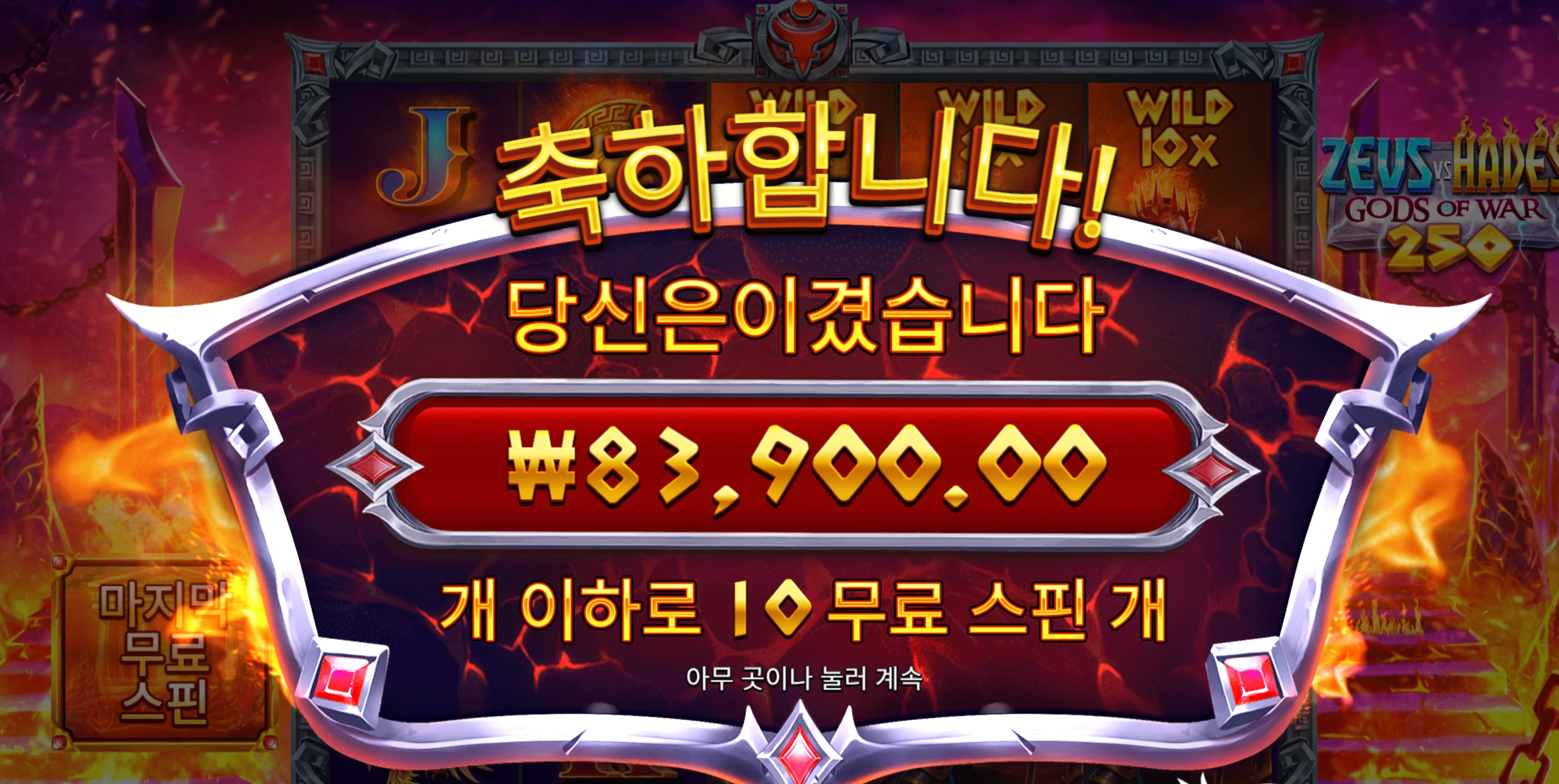 제우스하데스 슬롯 당첨내역 이미지 슬롯머신후기 온라인슬롯추천 당첨금 83,900.00