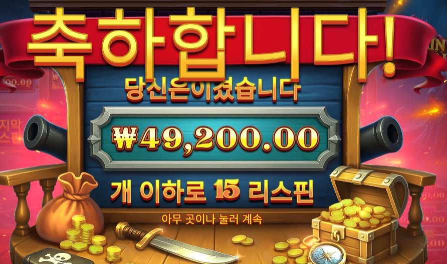 캡틴 크라켄 메가웨이즈 슬롯 당첨내역 이미지 슬롯머신후기 온라인슬롯추천 당첨금 ₩49,200.00