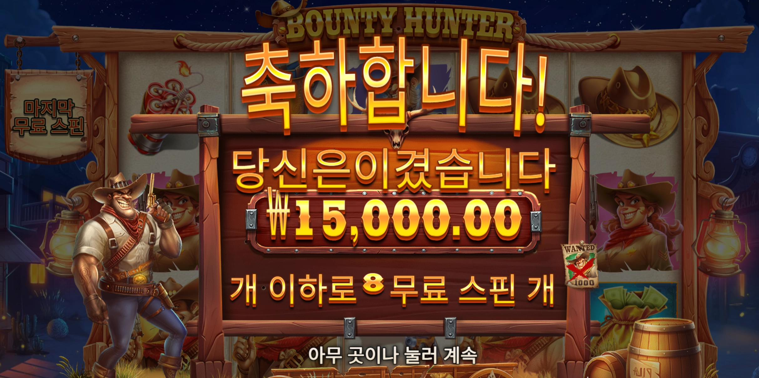 Bounty Hunter 슬롯 당첨내역 이미지 슬롯머신후기 온라인슬롯추천 당첨금 15,000.00
