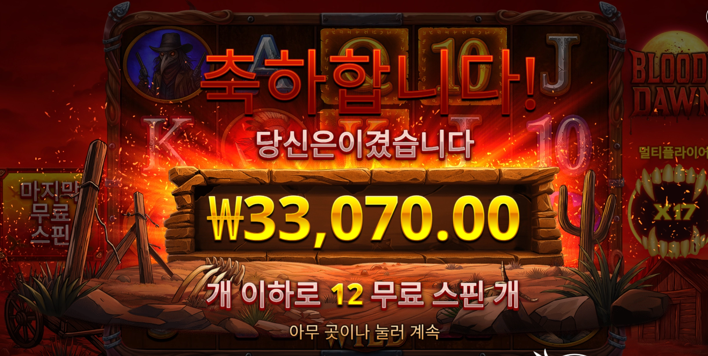 블러드돈 슬롯 당첨내역 이미지 슬롯머신후기 온라인슬롯추천 당첨금 33,070.00