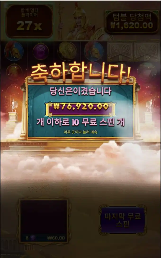 아테나1000 슬롯 당첨내역 이미지 슬롯머신후기 온라인슬롯추천 당첨금 76920.00