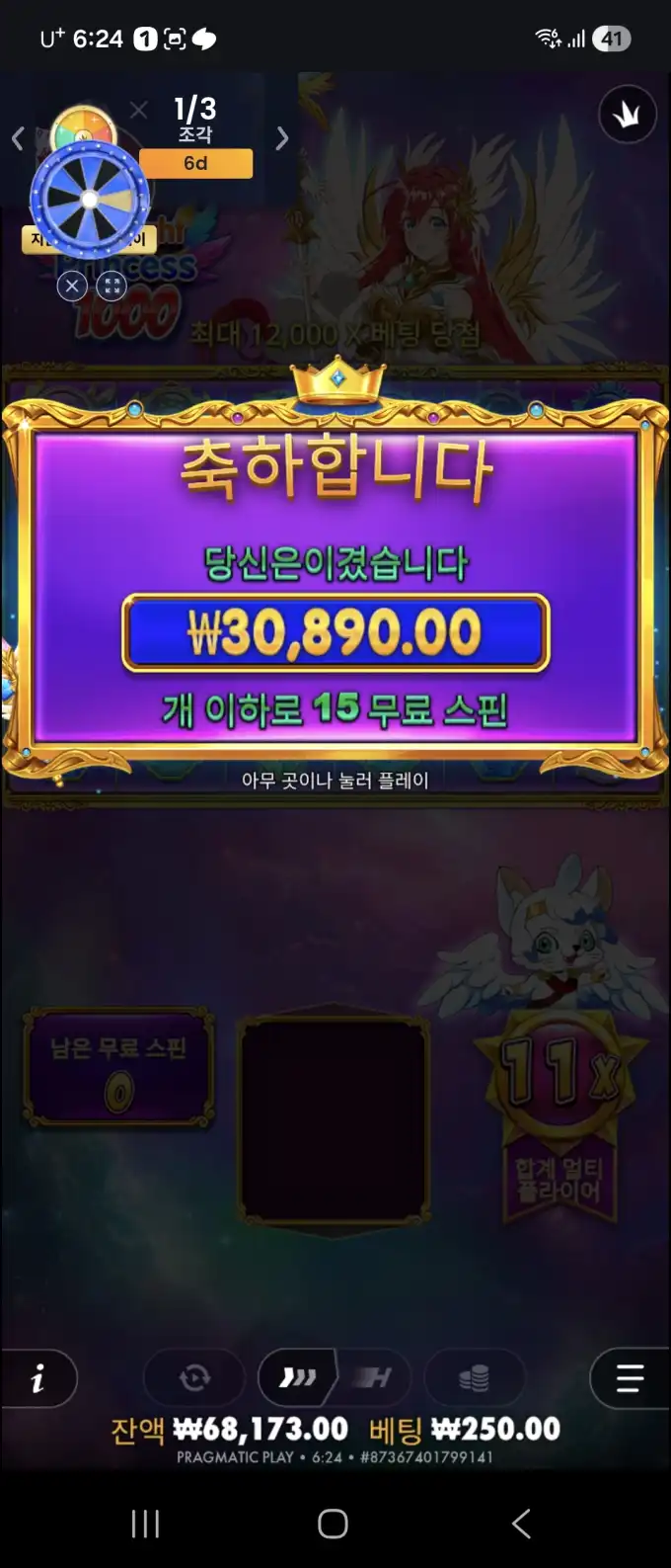 공주천 슬롯 당첨내역 이미지 슬롯머신후기 온라인슬롯추천 당첨금 30,890.00