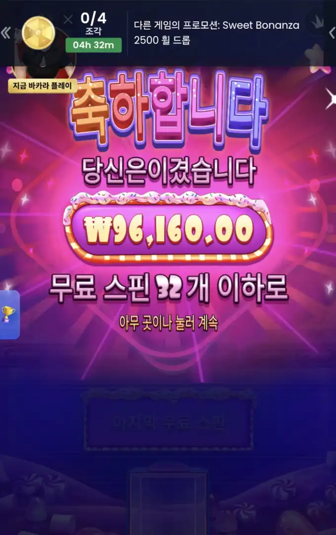 Sweet Bonanza 슬롯 당첨내역 이미지 슬롯머신후기 온라인슬롯추천 당첨금 W96,160.00