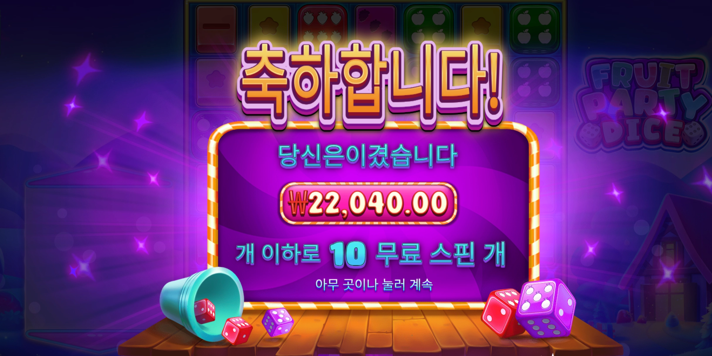 프룻파티 슬롯 당첨내역 이미지 슬롯머신후기 온라인슬롯추천 당첨금 22040