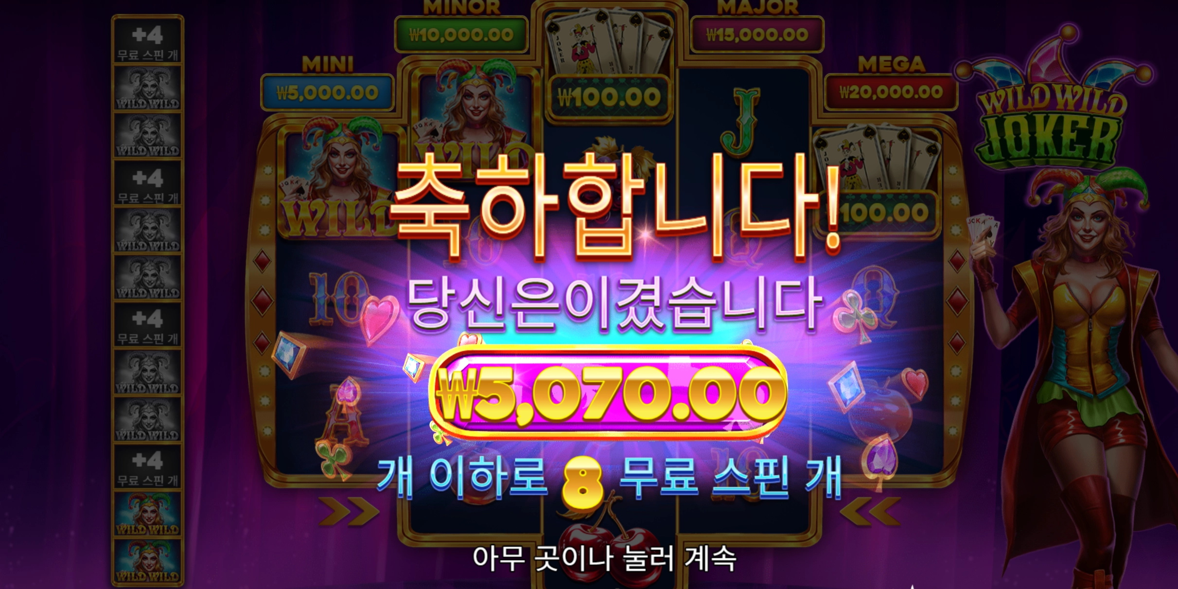 와일드 조커 슬롯 당첨내역 이미지 슬롯머신후기 온라인슬롯추천 당첨금 5070