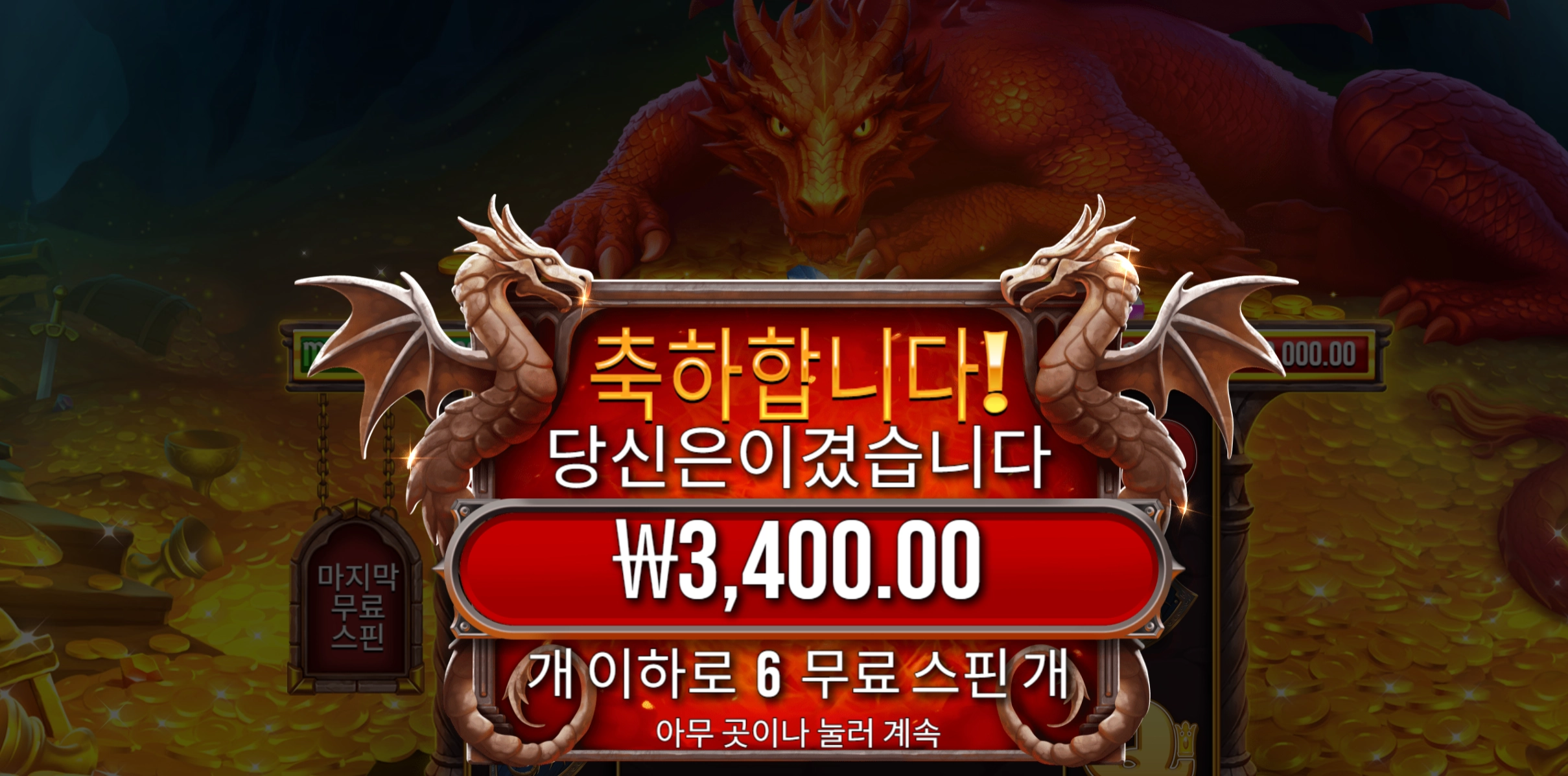슬리핑드래곤 슬롯 당첨내역 이미지 슬롯머신후기 온라인슬롯추천 당첨금 ₩3,400.00