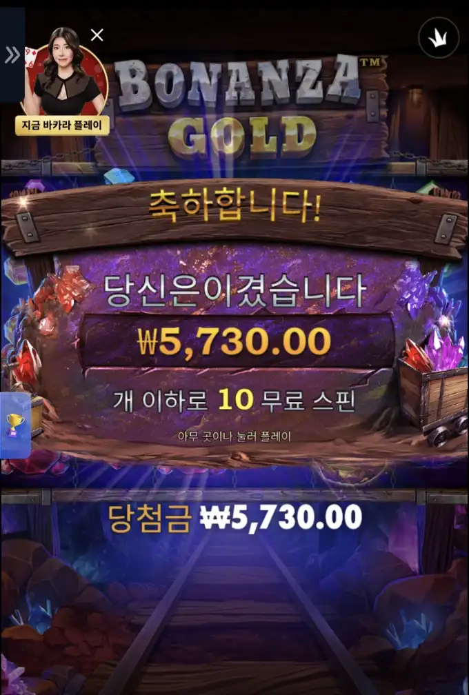 보난자골드 슬롯 당첨내역 이미지 슬롯머신후기 온라인슬롯추천 당첨금 ₩5,730.00