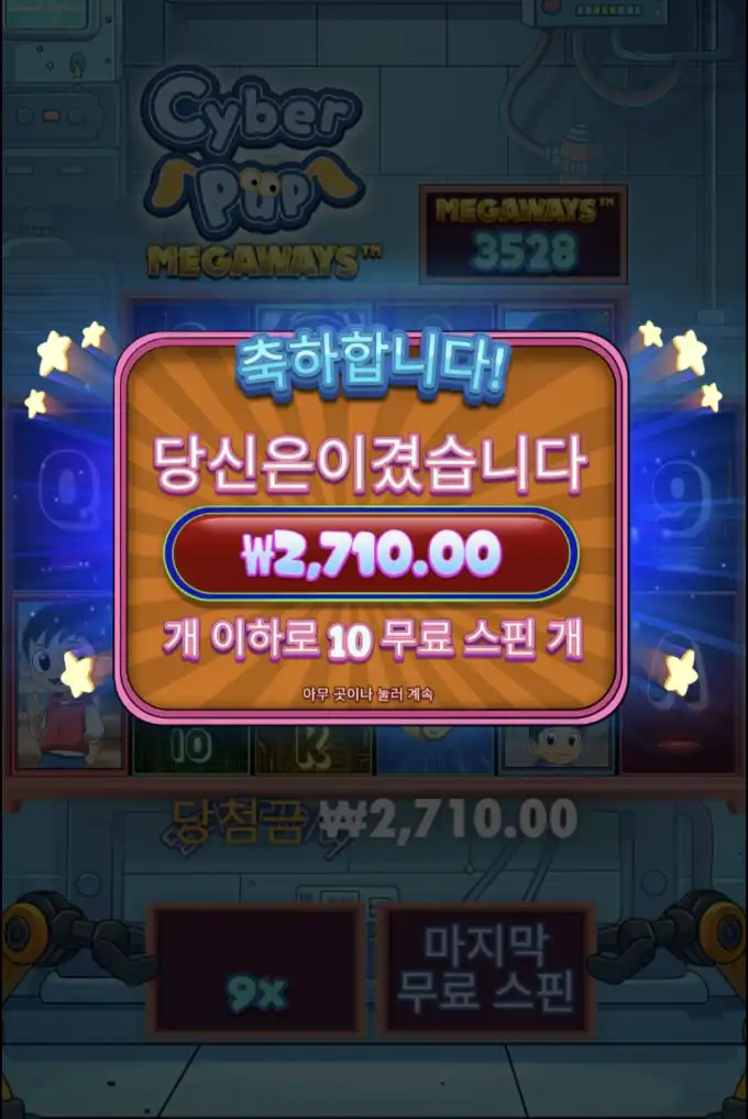 사이버팝 슬롯 당첨내역 이미지 슬롯머신후기 온라인슬롯추천 당첨금 ₩2,710.00