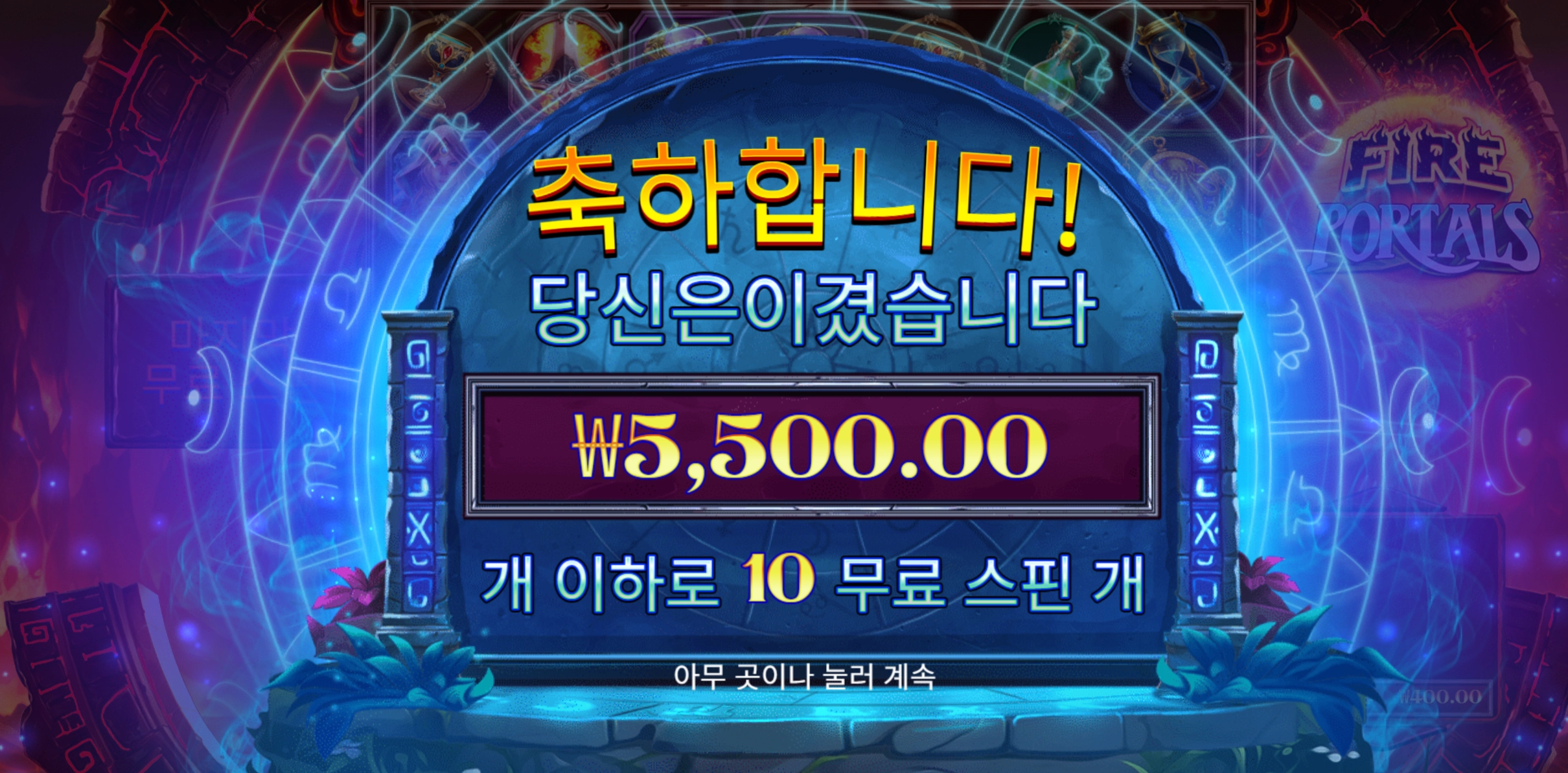 프라그마틱 파이어포탈 슬롯 당첨내역 이미지 슬롯머신후기 온라인슬롯추천 당첨금 5500.00
