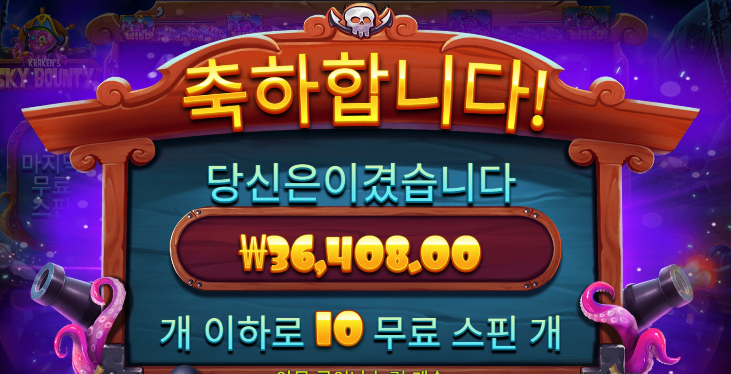 스카이바운티 슬롯 당첨내역 이미지 슬롯머신후기 온라인슬롯추천 당첨금 36408.00