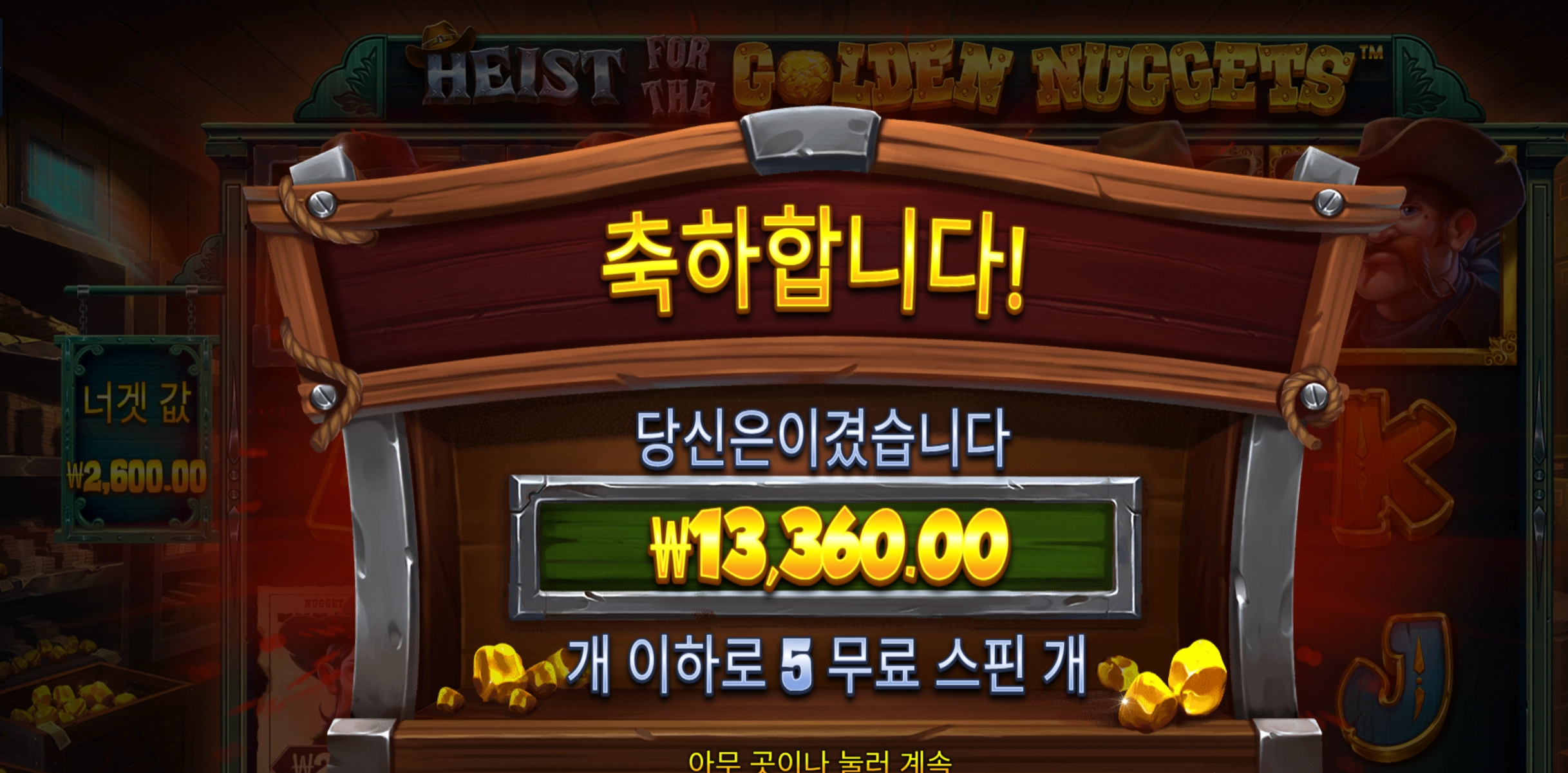골든너겟 슬롯 당첨내역 이미지 슬롯머신후기 온라인슬롯추천 당첨금 ₩13,360.00