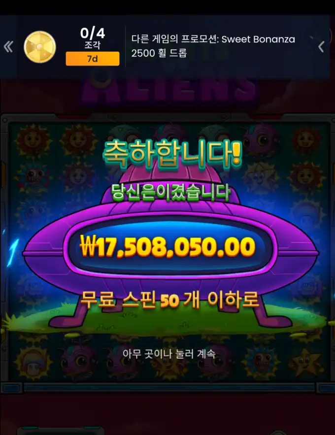 Sweet Bonanza 슬롯 당첨내역 이미지 슬롯머신후기 온라인슬롯추천 당첨금 17508050