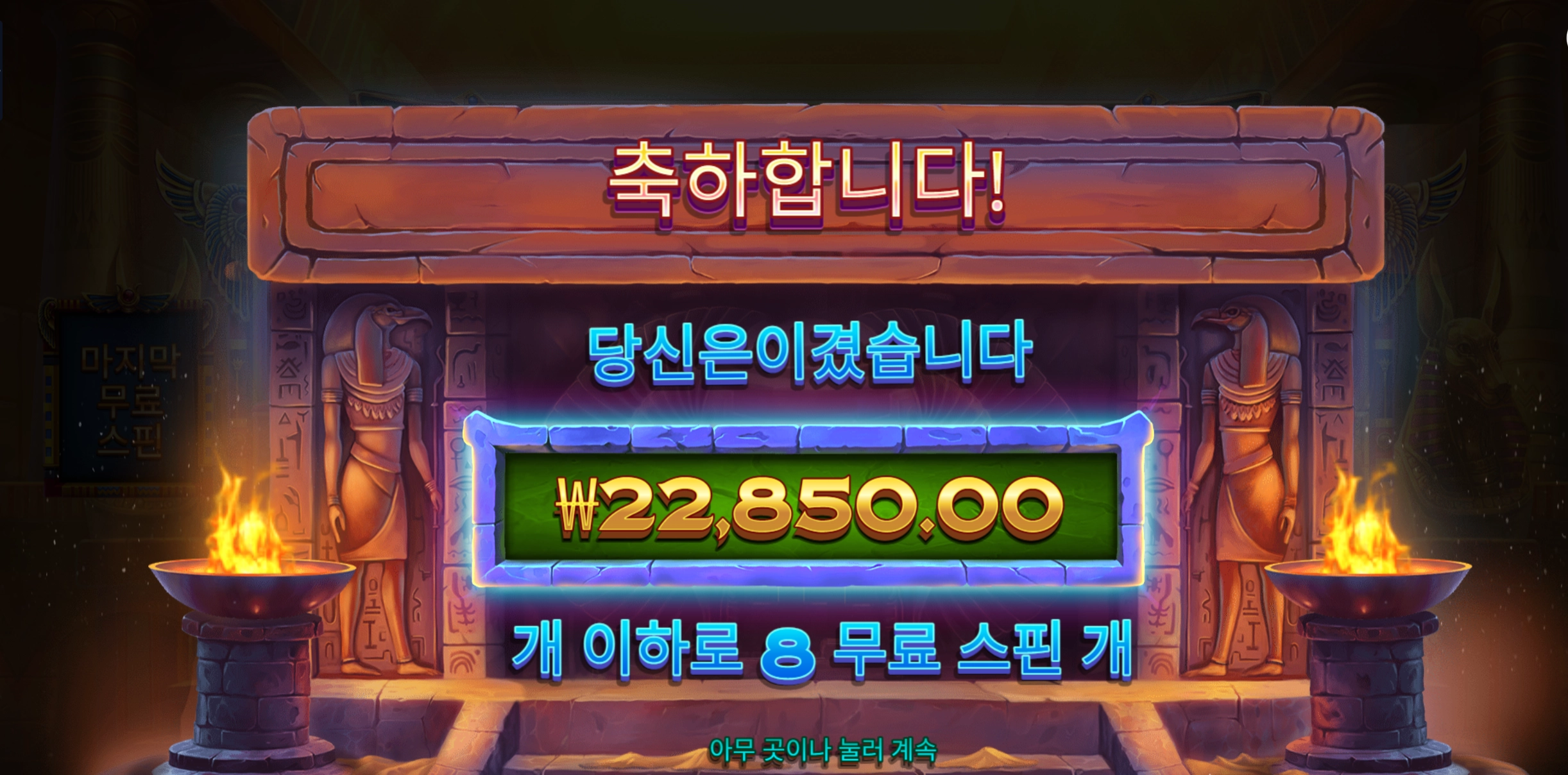 나일포춘 슬롯 당첨내역 이미지 슬롯머신후기 온라인슬롯추천 당첨금 22850.00