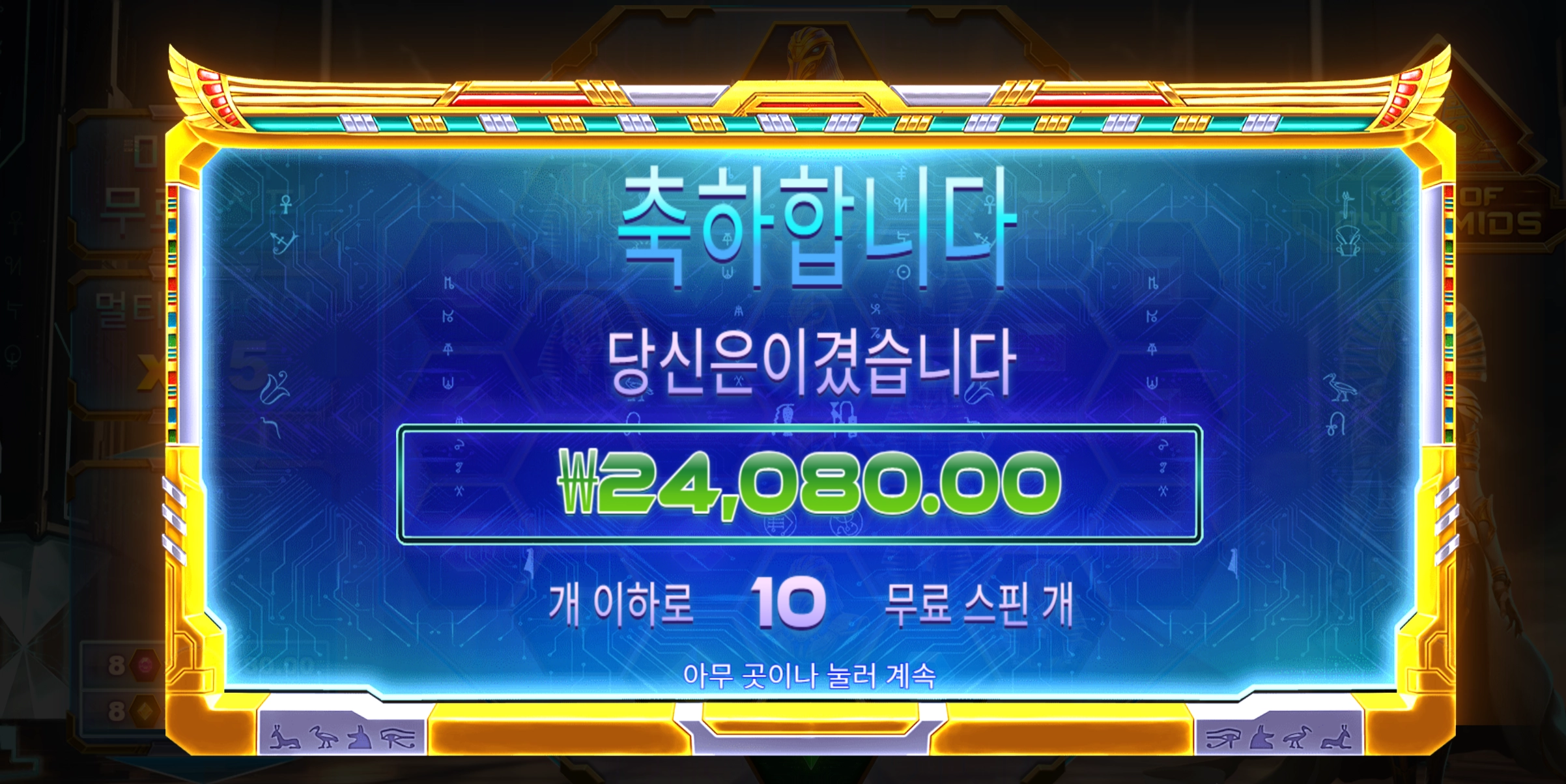 프라그마틱 라이즈 피라미드 슬롯 당첨내역 이미지 슬롯머신후기 온라인슬롯추천 당첨금 24080