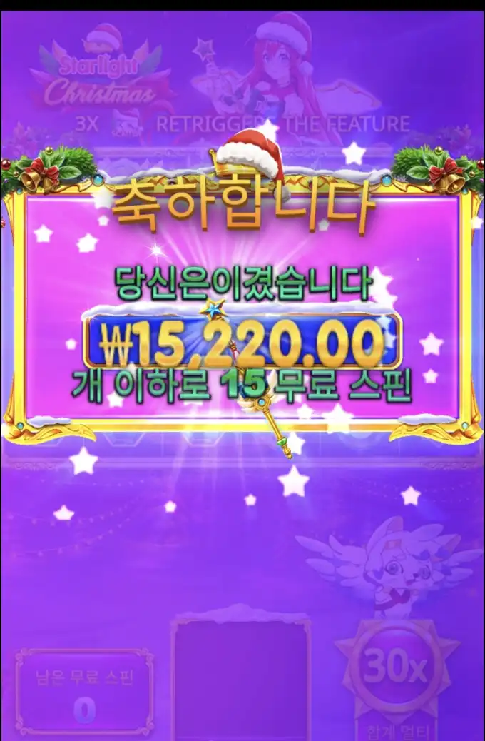 크리스마스공주 슬롯 당첨내역 이미지 슬롯머신후기 온라인슬롯추천 당첨금 15,220.00