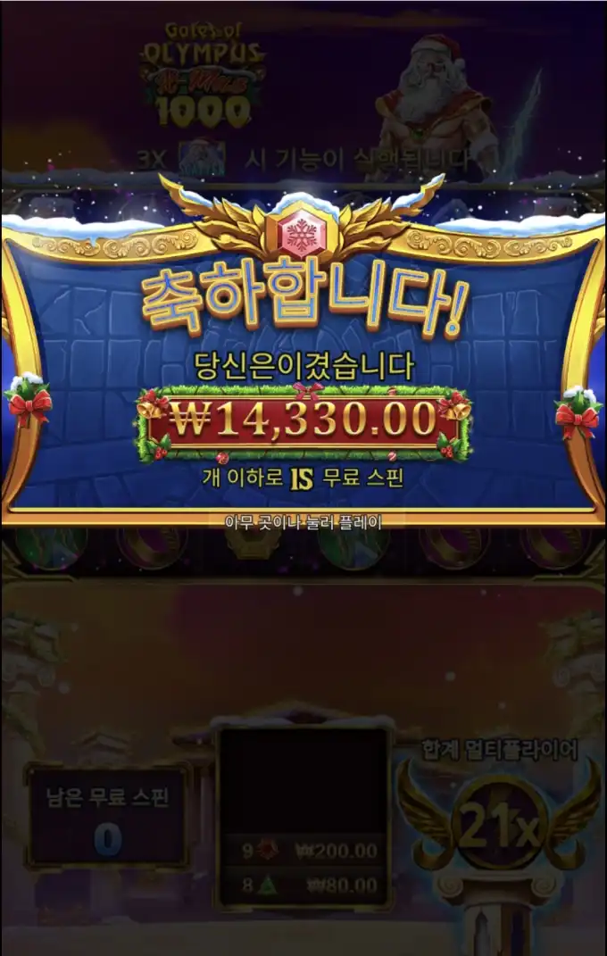 올푸크리스마스 슬롯 당첨내역 이미지 슬롯머신후기 온라인슬롯추천 당첨금 14330.00