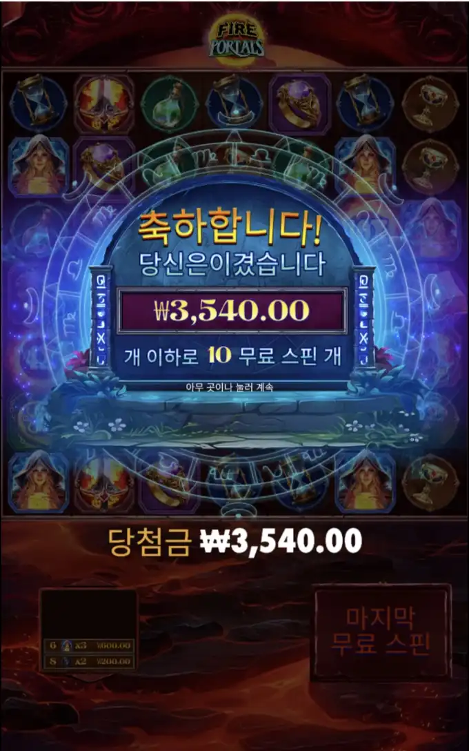 파이어포탈스 슬롯 당첨내역 이미지 슬롯머신후기 온라인슬롯추천 당첨금 ₩3,540.00